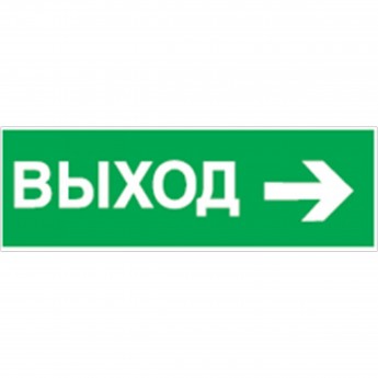 Аварийная наклейка NAVIGATOR серии "Направление к эвакуационному выходу направо"