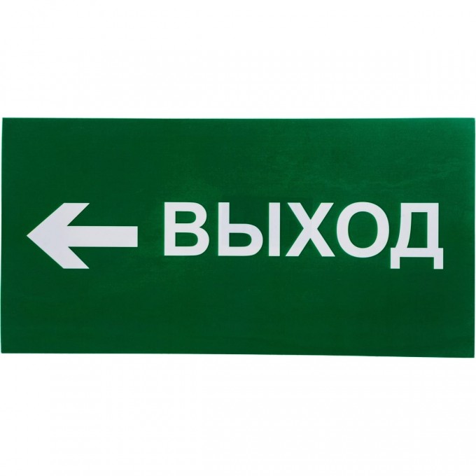 Аварийная наклейка NAVIGATOR серии "Направление к эвакуационному выходу налево" NL-100x200W-E31