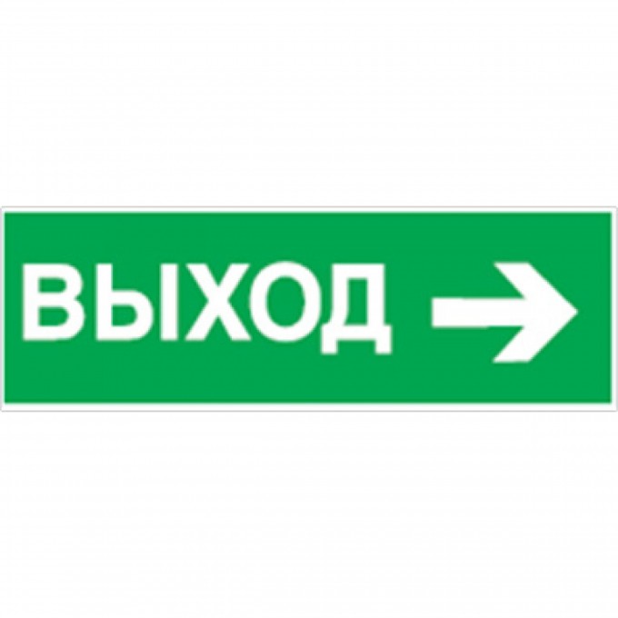 Аварийная наклейка NAVIGATOR серии "Направление к эвакуационному выходу направо" NL-320H110NEF04-E30