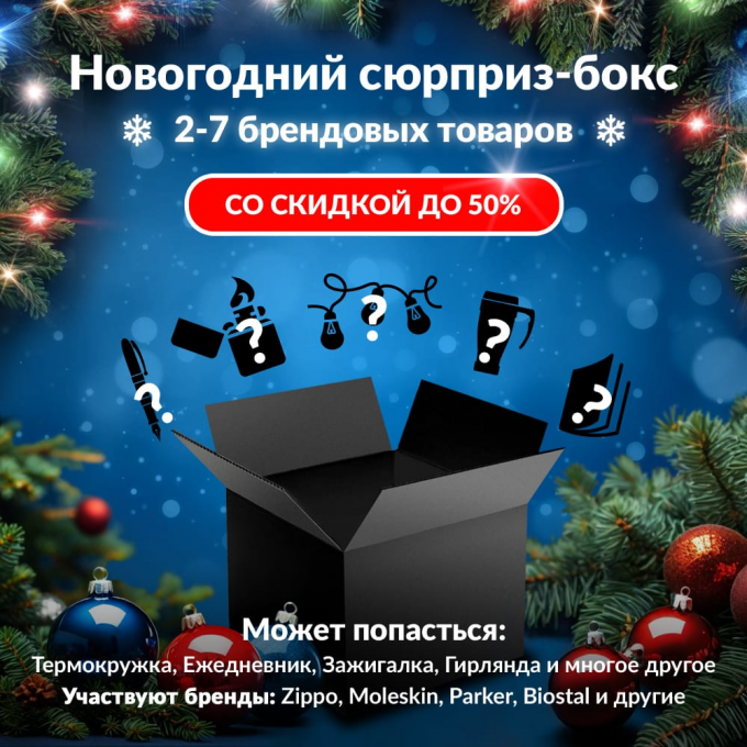 Новогодний сюрприз-бокс NAVIGATOR 1 nav-gift-ng-1